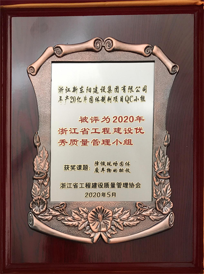 浙江新東陽(yáng)建設(shè)集團(tuán)有限公司