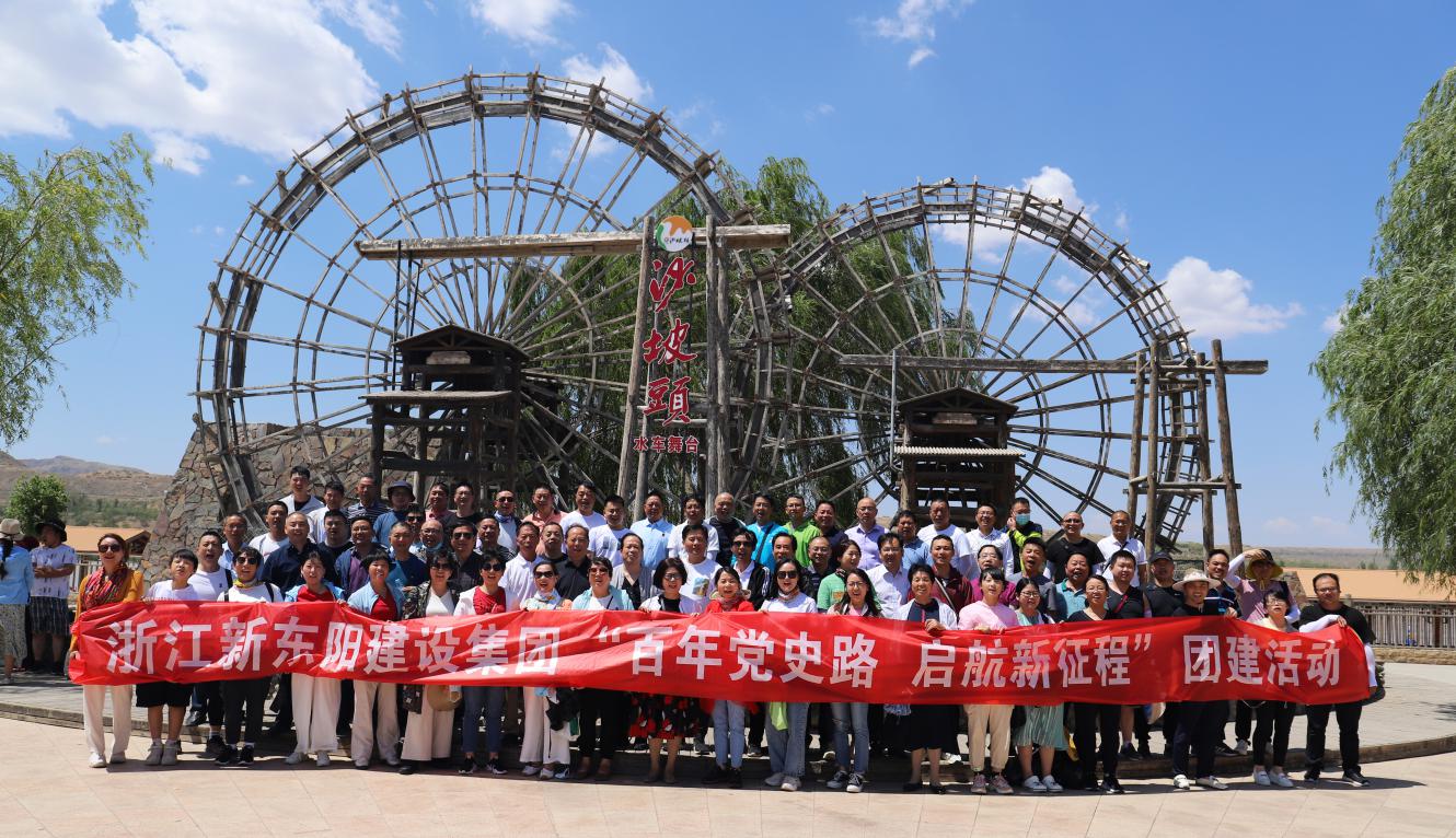 浙江新東陽(yáng)建設(shè)集團(tuán)有限公司